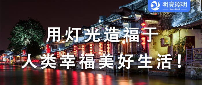 做文旅夜游亮化工程，有哪些坑只要避免的？