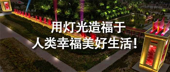 園林景觀燈光設(shè)計是城市的重要自稱元素