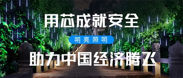 園林照明工程如何能夠凸顯城市的文化內(nèi)涵？