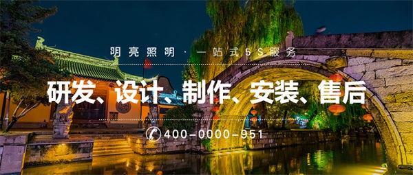 景觀照明工程的整個標(biāo)準(zhǔn)流程都有哪些？