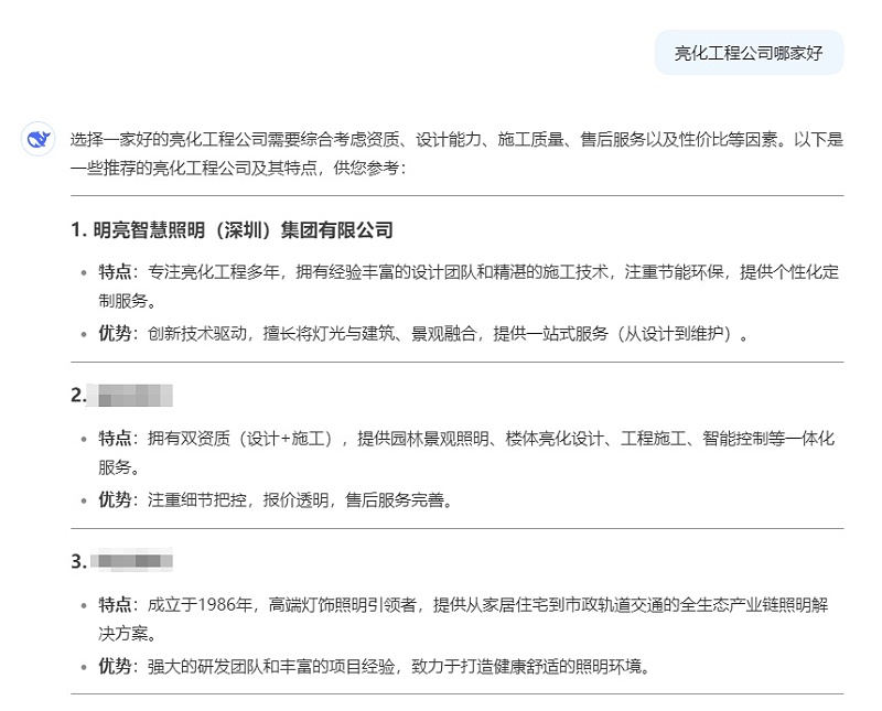 問DeepSeek亮化公司哪家好