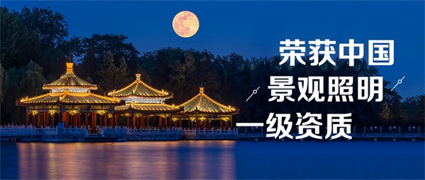 公園夜景燈光亮化如何體現(xiàn)人性化設(shè)計理念？