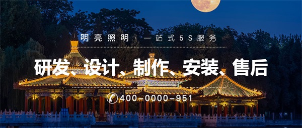 景區(qū)燈光照明設計充分突出景區(qū)主題