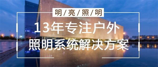 城市亮化工程公司應(yīng)該怎么選擇？