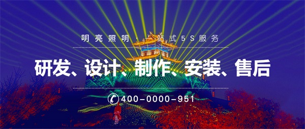 景區(qū)照明設(shè)計中應(yīng)注意的幾個問題