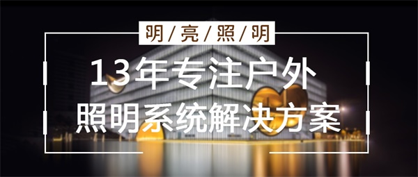 樓宇亮化設計要從哪幾個方面入手？