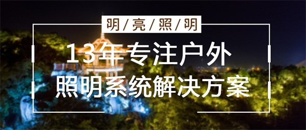 城市夜景亮化工程發(fā)展前景怎么樣？